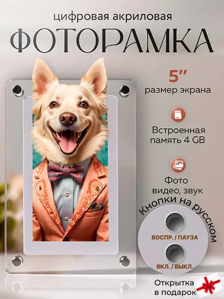 Цифровая фоторамка, акриловая электронная фото и видео рамка. Товар уцененный