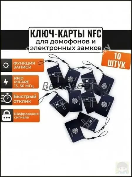 Магнитные электронные ключи NFC RFID 13,56 МГц, записываемый комплект из 10 премиум брелоков для домофона
