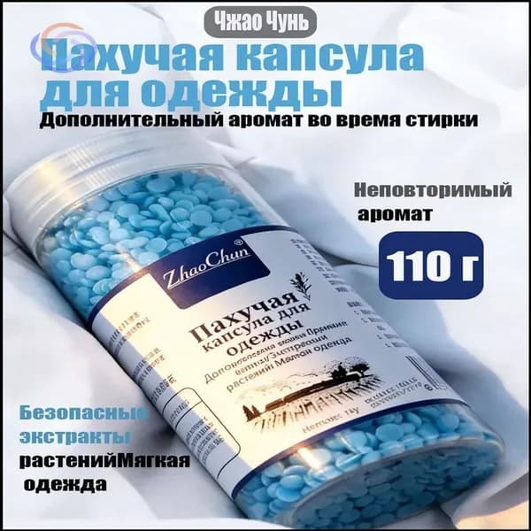 Премиум кондиционер в гранулах для белья