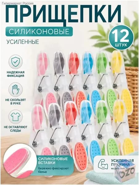 Прищепки для белья 12 шт.