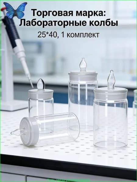 Бюкс высокий 25*40 лабораторный мерный 12 мл