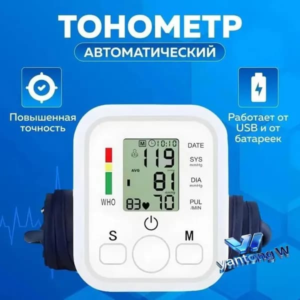 Тонометр автоматический для измерения давления / Автоматический тонометр на плечо с индикатором аритмии