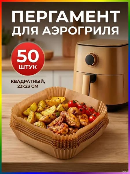 Форма для запекания, Квадратная, 20 см x 20 см, 50 шт