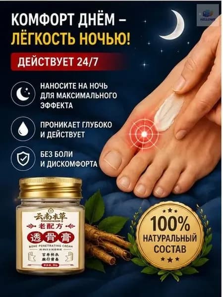 Легендарный тайский крем от косточки на ноге