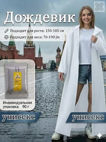 Дождевик