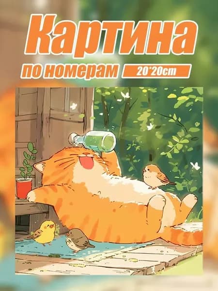 Картина по номерам 20 20 см, в комплекте краски и кисти, для творчества и релаксации, 1 набор