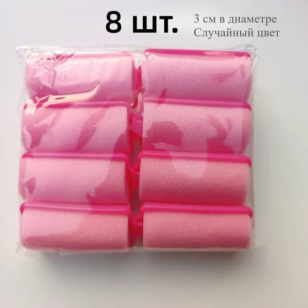 Бигуди, диаметр 30 мм, 8 шт