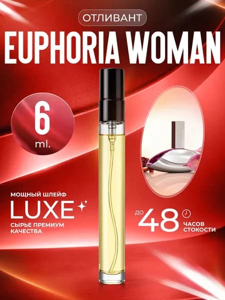 XOXO PARFUMER Наливная парфюмерия Euphoria Woman Эйфория   отливант духов 6 мл