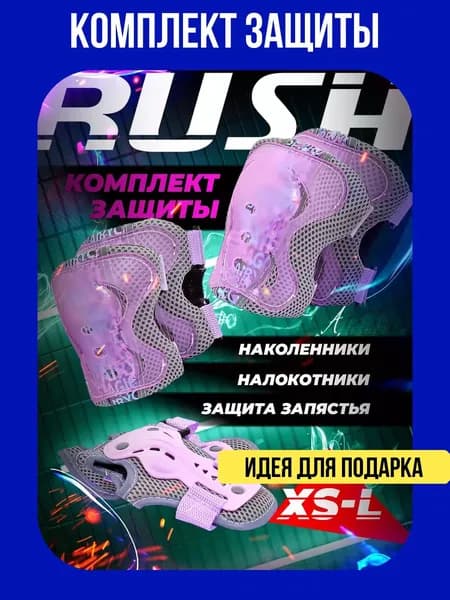 Комплект защиты