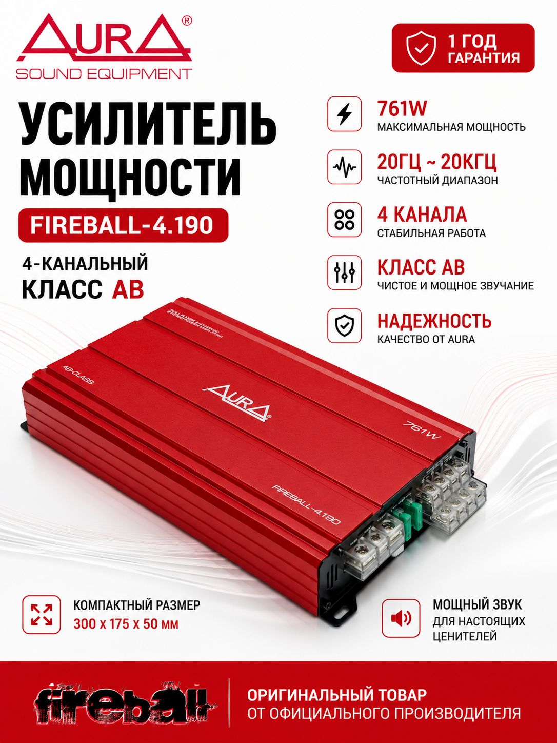 Автомобильный усилитель AurA FIREBALL-4.190 4-канальный, класс AB, 761 Вт, 4 Ом