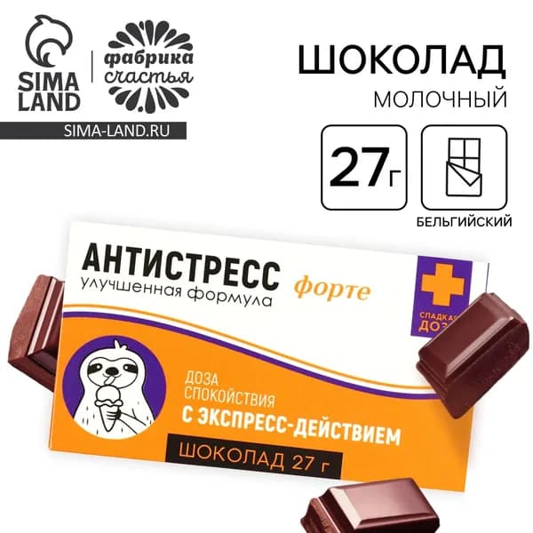 Шоколад молочный Антистресс форте : 27 г