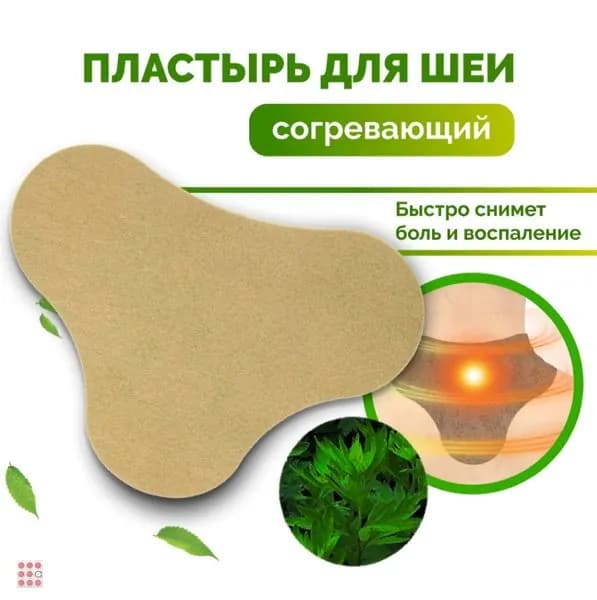 Пластырь обезболивающий для шеи Hyllis Pain Relief Neck Patches,10 патчей