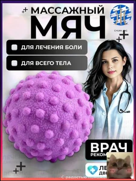 Спортивный массажный мяч