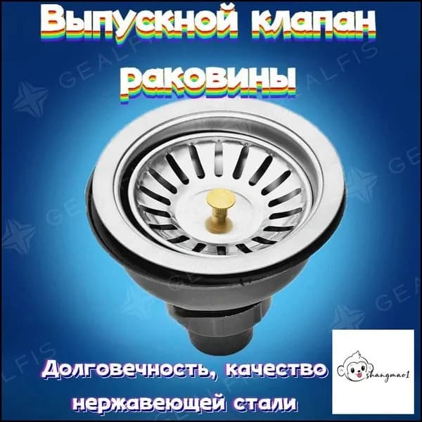 Выпуск для раковины