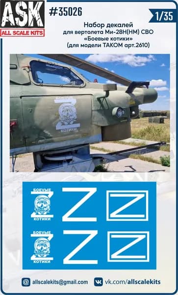 ASK Комплект декалей для Ми-28 СВО "Боевые рыси" (TAKOM), 1/35