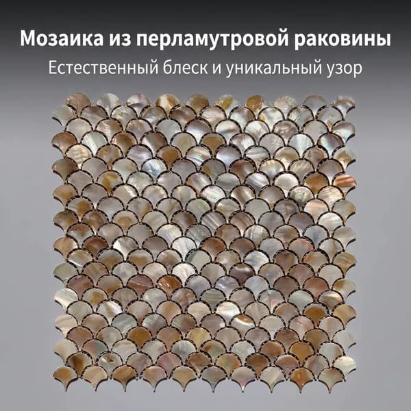 Мозаика плитка 30 см x 30 см, размер чипа: 20x20 мм