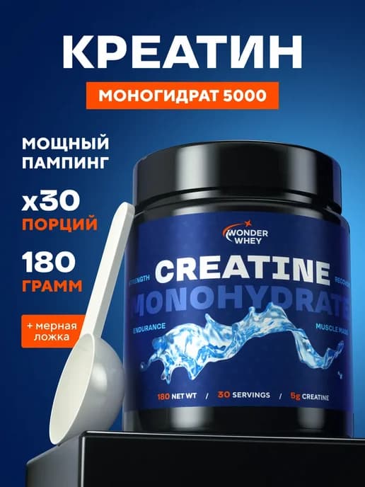 Креатин моногидрат Creatine Monohydrate порошок 180г