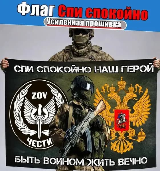 Флаг <Спи спокойно>, баннер и фон для тематического декора.