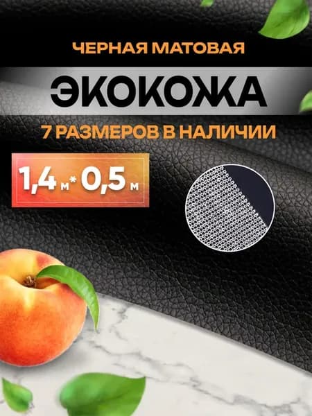 Мебельная экокожа для реставрации