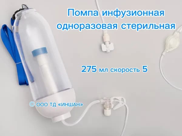 Помпа инфузионная одноразовая Fert Medical , объем 275 мл, скорость потока 5 мл/час