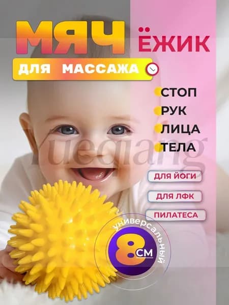 Спортивный массажный мяч