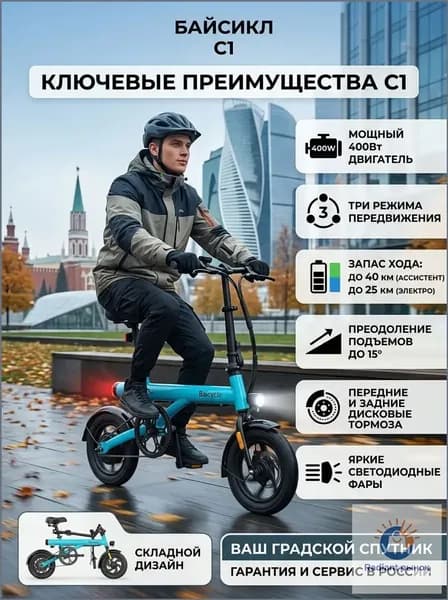 Электровелосипед, 400 Вт