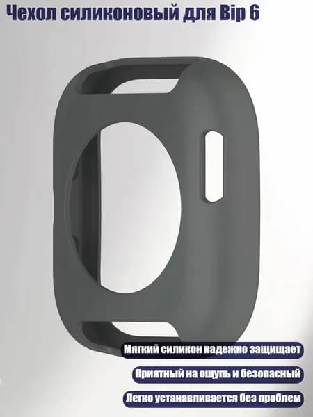 Чехол силиконовый для Bip 6, Космический серый