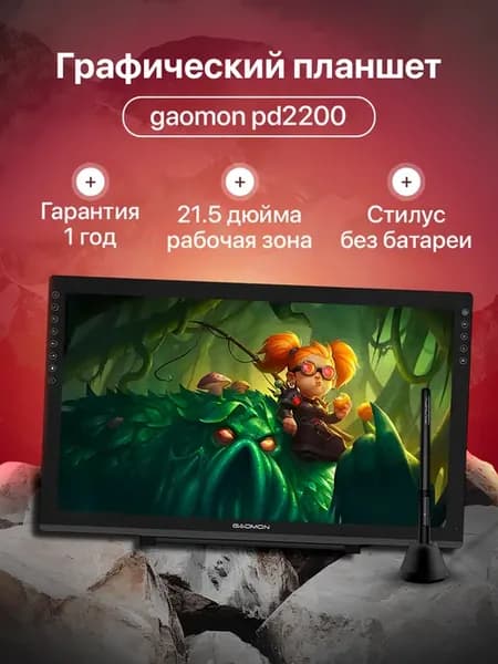 Графический планшет экран монитор для рисования PD2200