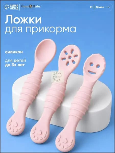 ложки для прикорма обучающие 3 шт
