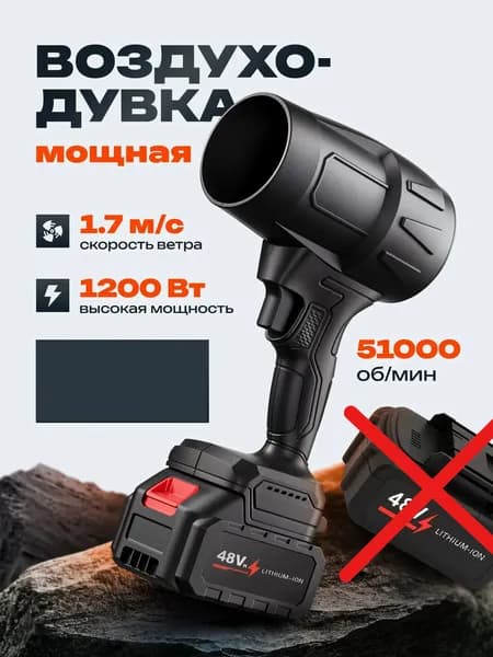 Воздуходувка портативная