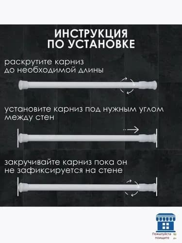 Карниз для ванной для классических штор 1 ряд Телескопический