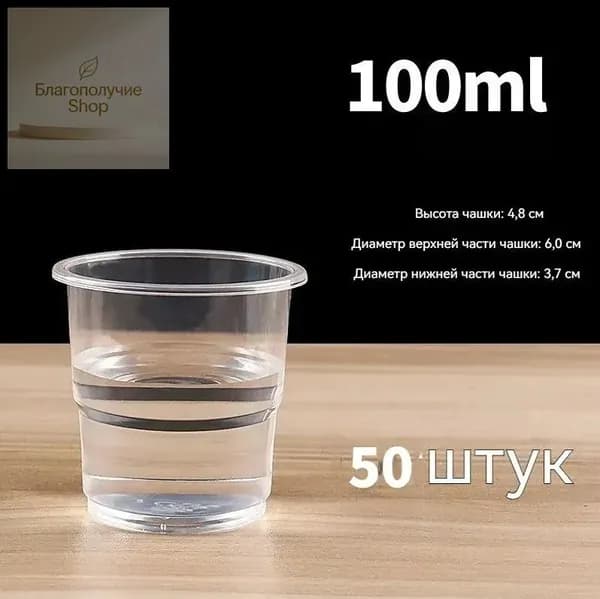 Стаканы одноразовые 100 мл для рассады и напитков. 50 шт