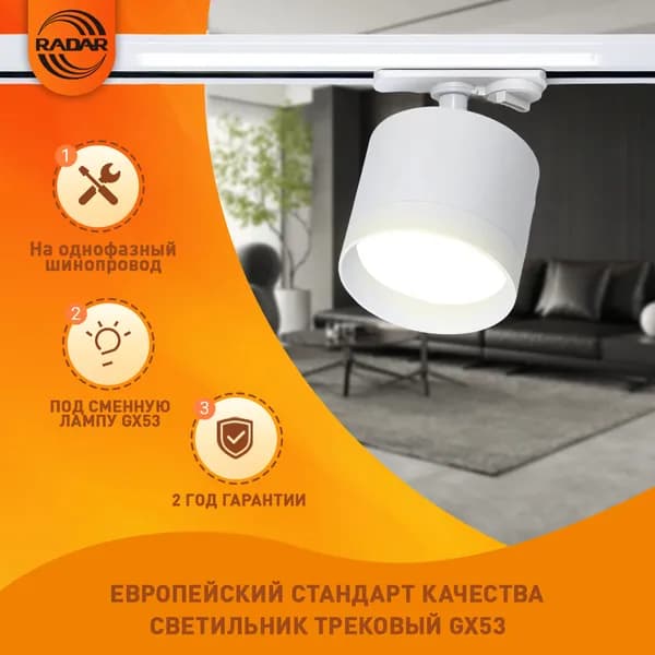 Трековый светильник, 20 Вт