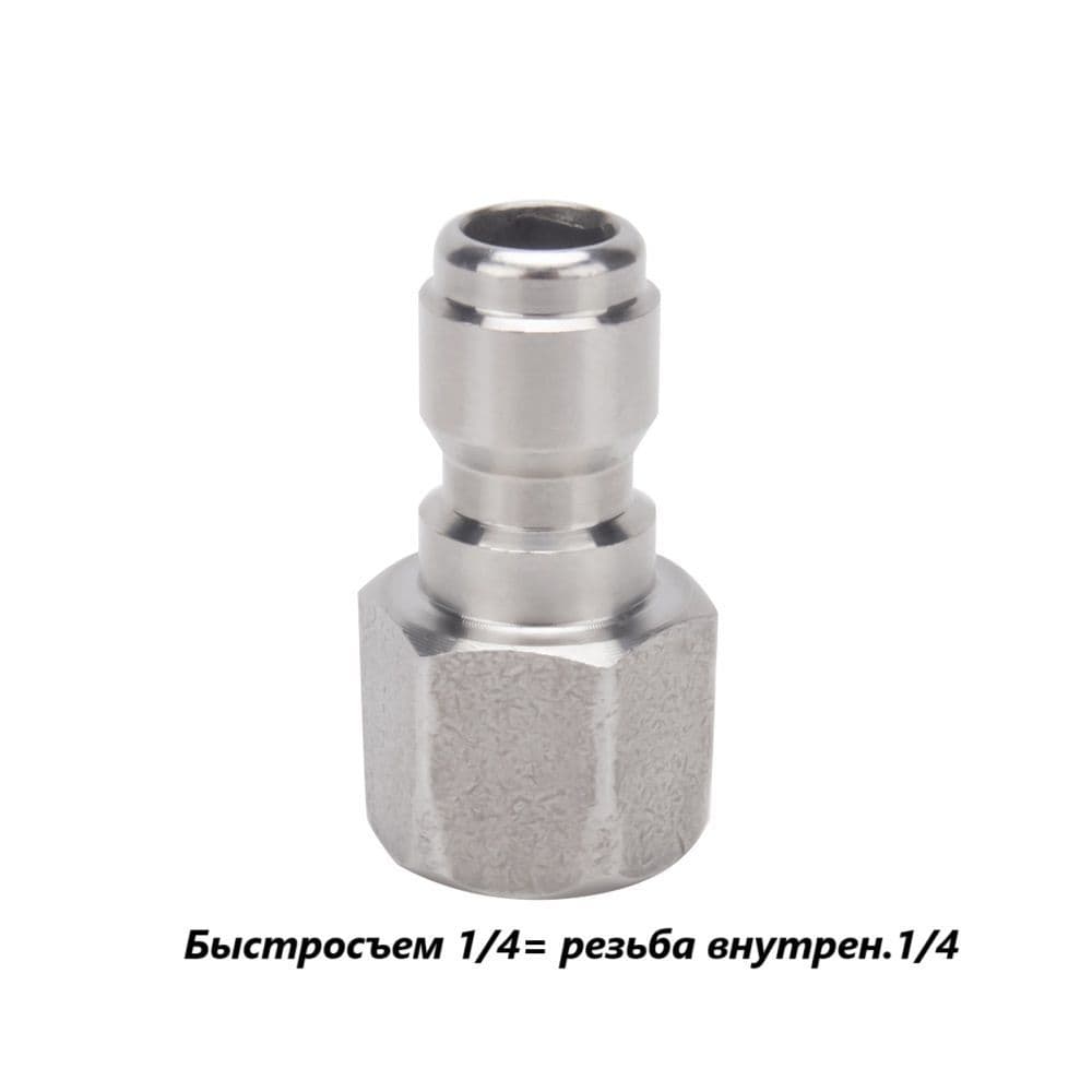 Адаптер для минимоек- мини быстросъем 1/4 с внутренней резьбой