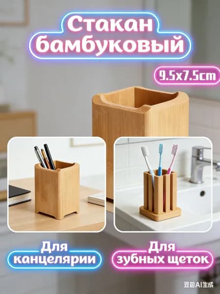 (1 шт) Многофункциональный держатель для ручек из массива дерева-бамбуковое дерево