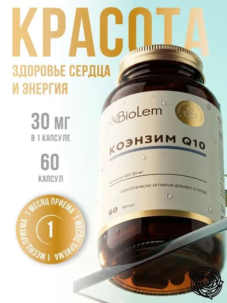 Коэнзим Q10 300 мг, 60 -капсул