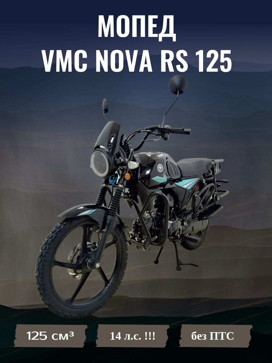 VMC VENTOMATIC MOTUS COMPANY Мопед, 125 см³ / 14 л.с.