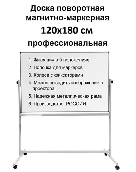 Доска поворотная магнитно-маркерная 120х180 см, BoardSYS, двусторонняя, белая, мобильная на ножках с колесами