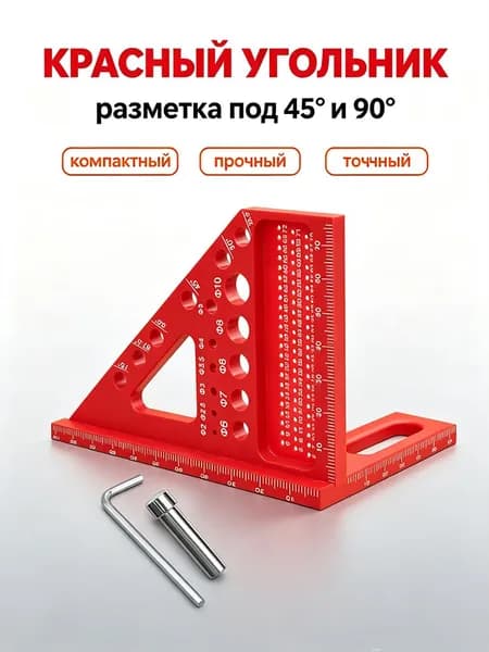 Многофункциональный столярный угольник 3D, алюминиевый разметочный треугольник, шаблон для сверления и разметки древесины