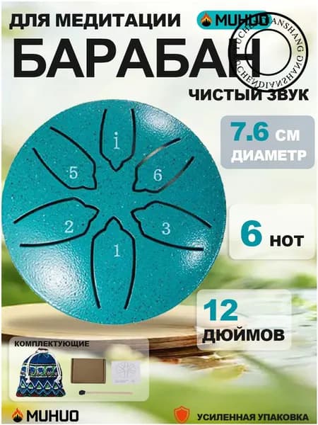 Глюкофон 3дюймовый стальной, на 6 нот, премиумбарабан