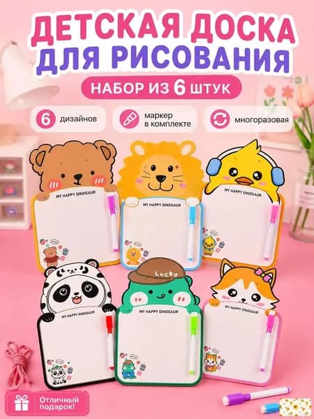 Детская доска для рисования Пиши-стирай, набор 6 шт., с маркерами и шнурками, многоразовая