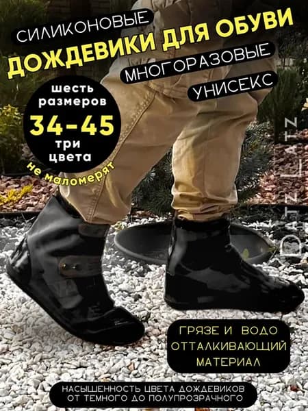 Дождевики для обуви,чехлы бахилы многоразовые от дождя