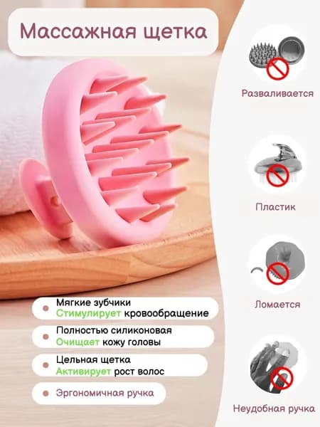 Массажная щетка для мытья головы и волос, массажер для головы и тела