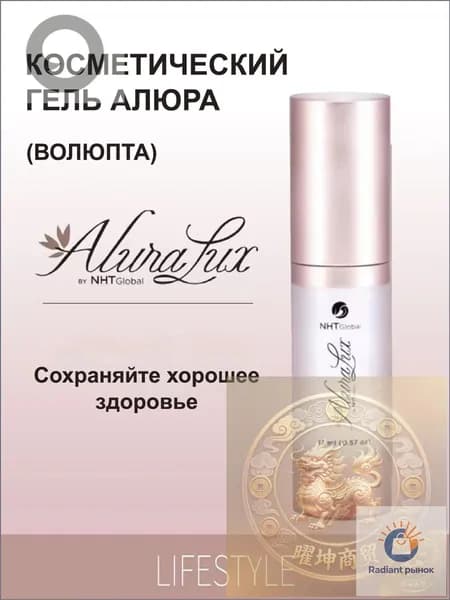 Косметический гель Алюра (ВОЛЮПТА)
