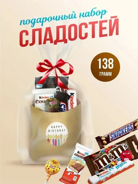 Подарки угощение в школу и садик на день рождения 1шт