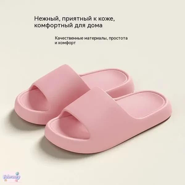 Тапочки