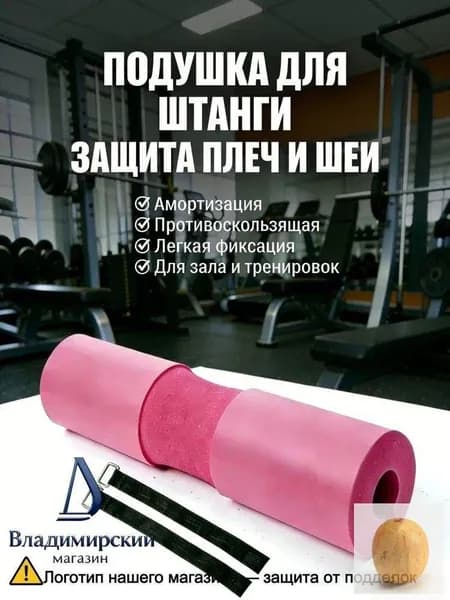 Утолщенные подплечники для штанги, 44*10 см, розовый, 1 шт