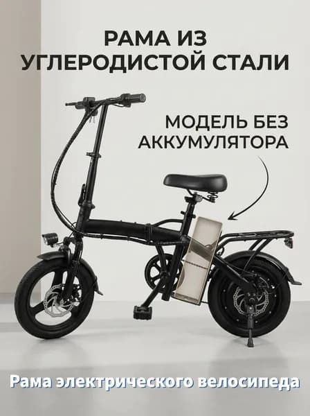 Электровелосипед, 400 Вт