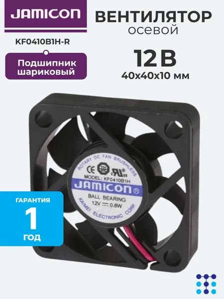 Осевой вентилятор 40x40x10 мм с шариковым подшипником, 12 VDC, 6.0 CFM, 6000 об/мин, 28.0 дБА, JAMICON KF0410B1H-R