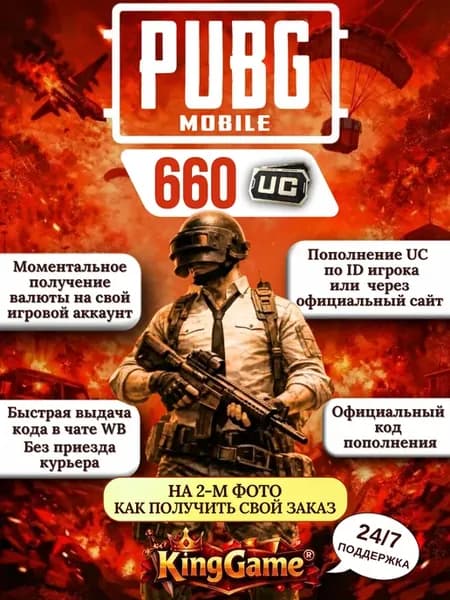 660 UC код пополнения по ID подарочная карта